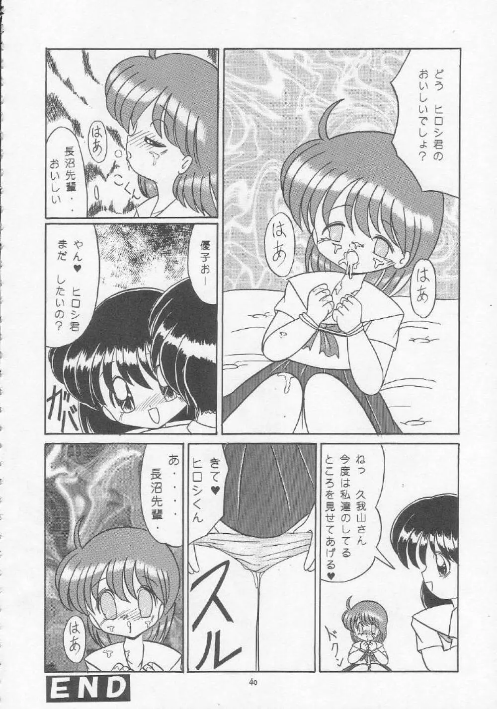 ろりっこ♥LOVE 5 Page.39