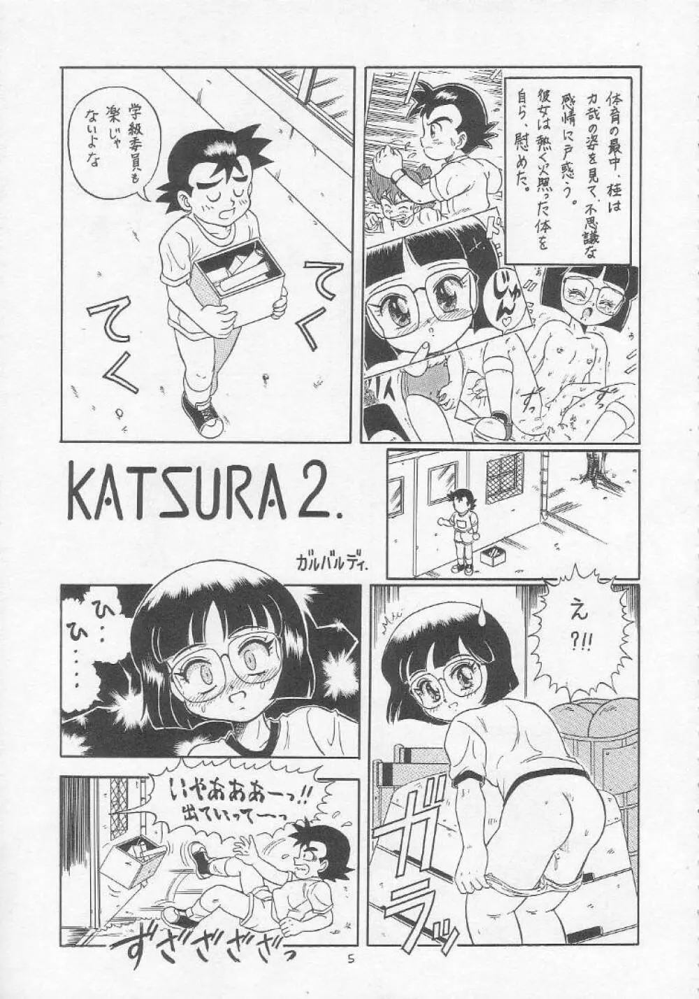 ろりっこ♥LOVE 5 Page.4