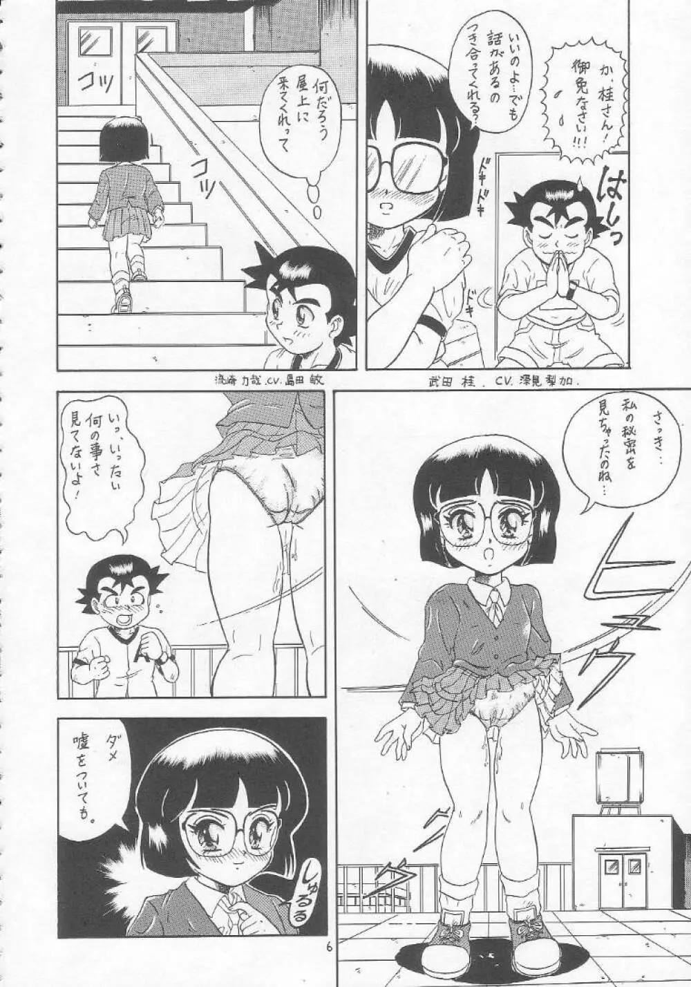 ろりっこ♥LOVE 5 Page.5