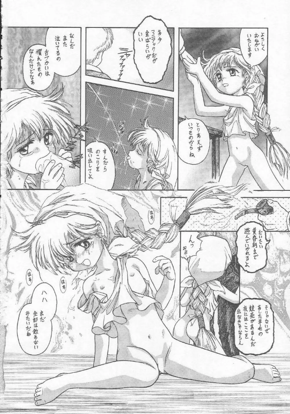 ろりっこ♥LOVE 5 Page.65