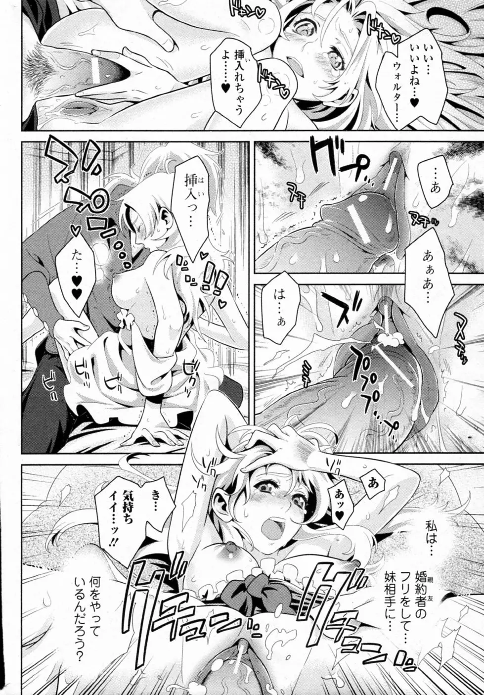 淫欲の眠り姫 Hurt Page.12