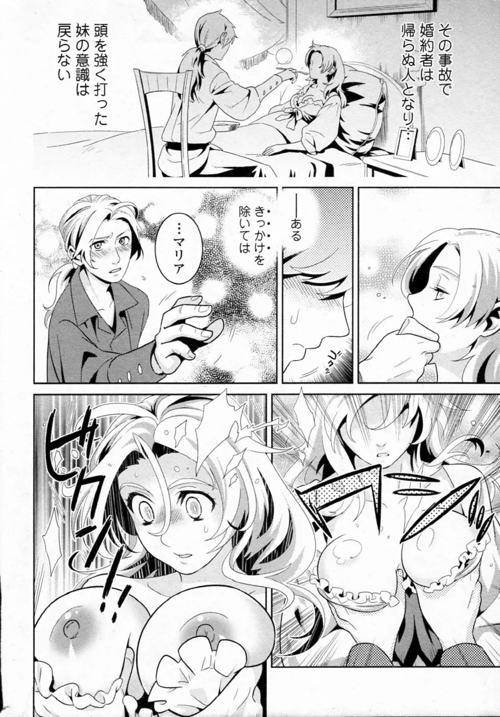 淫欲の眠り姫 Hurt Page.4