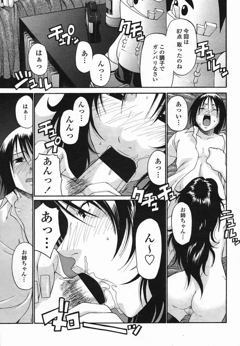 COMIC 桃姫 2005年08月号 Page.101