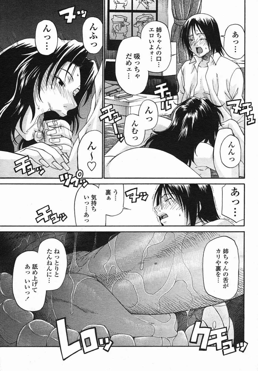 COMIC 桃姫 2005年08月号 Page.103