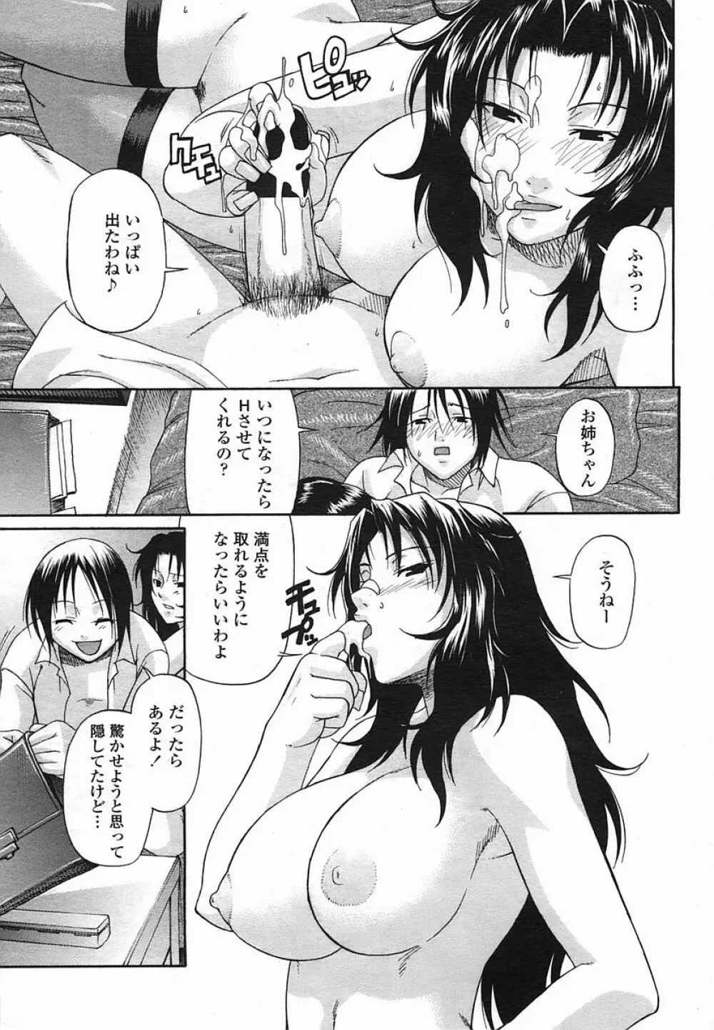 COMIC 桃姫 2005年08月号 Page.105