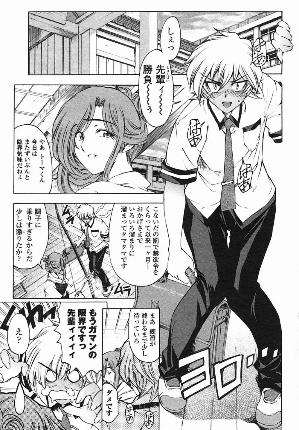 COMIC 桃姫 2005年08月号 Page.11