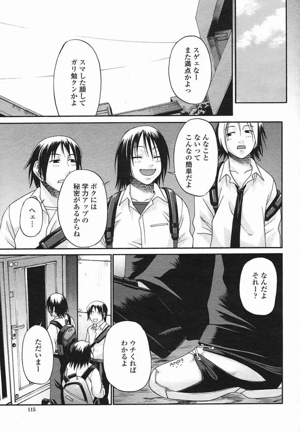 COMIC 桃姫 2005年08月号 Page.115