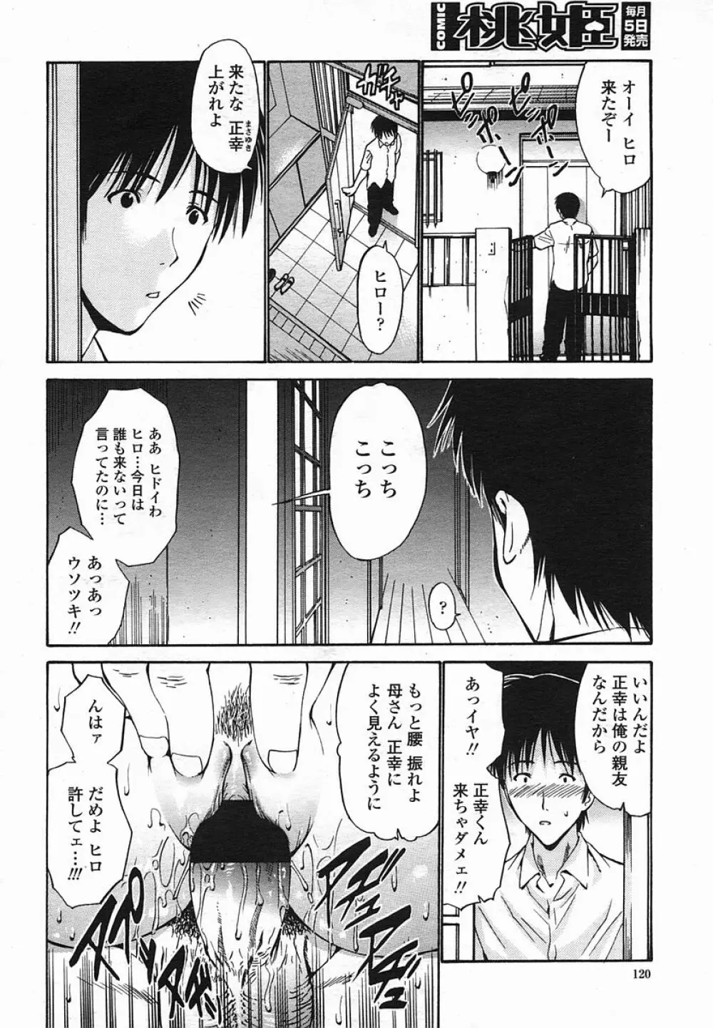 COMIC 桃姫 2005年08月号 Page.120