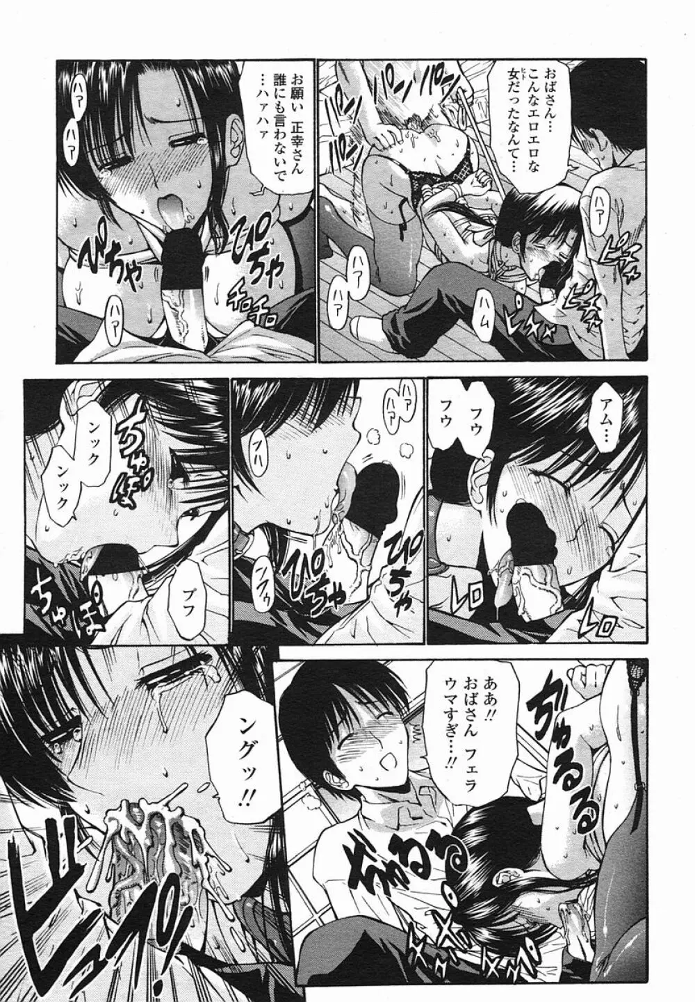 COMIC 桃姫 2005年08月号 Page.123