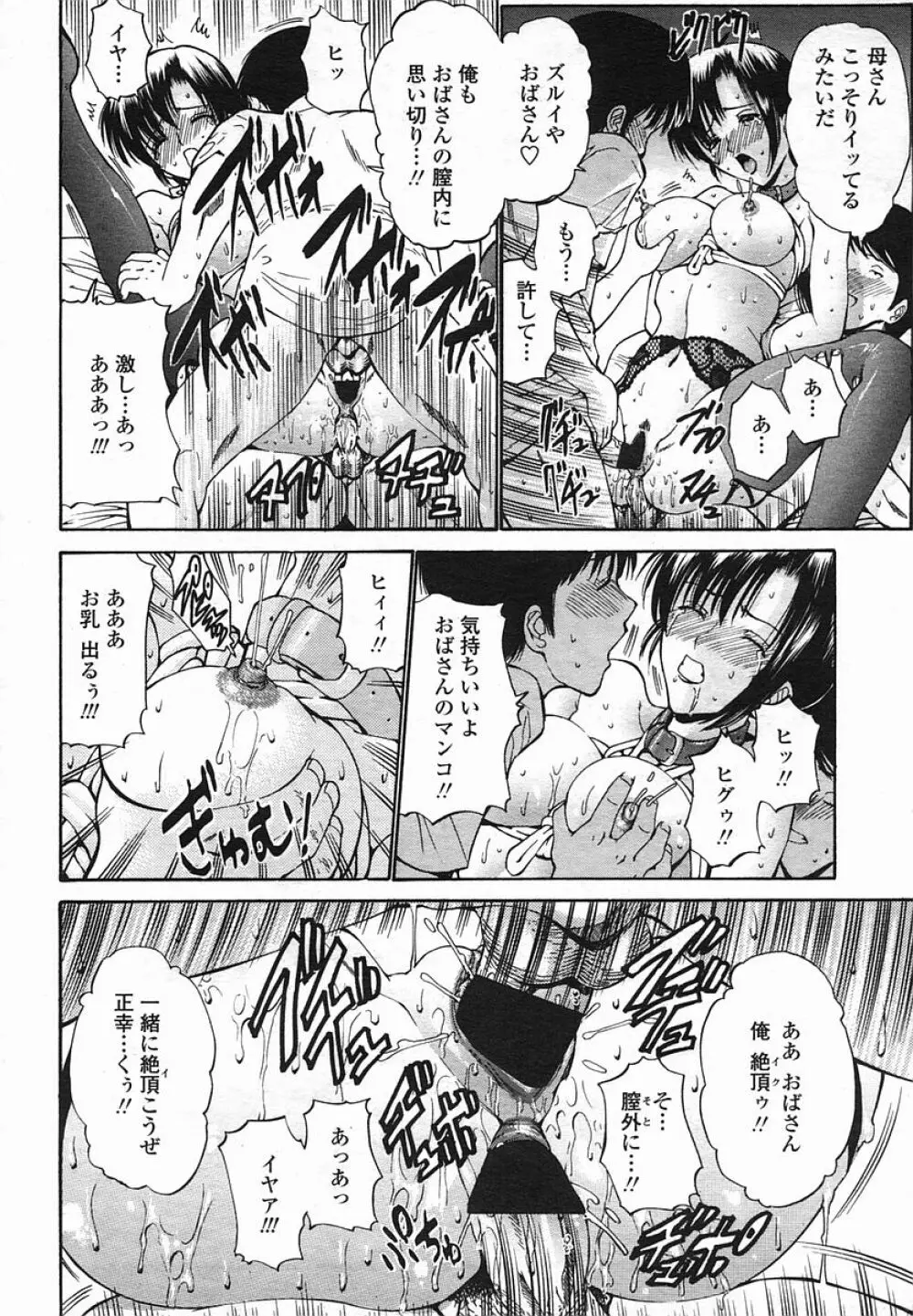 COMIC 桃姫 2005年08月号 Page.128