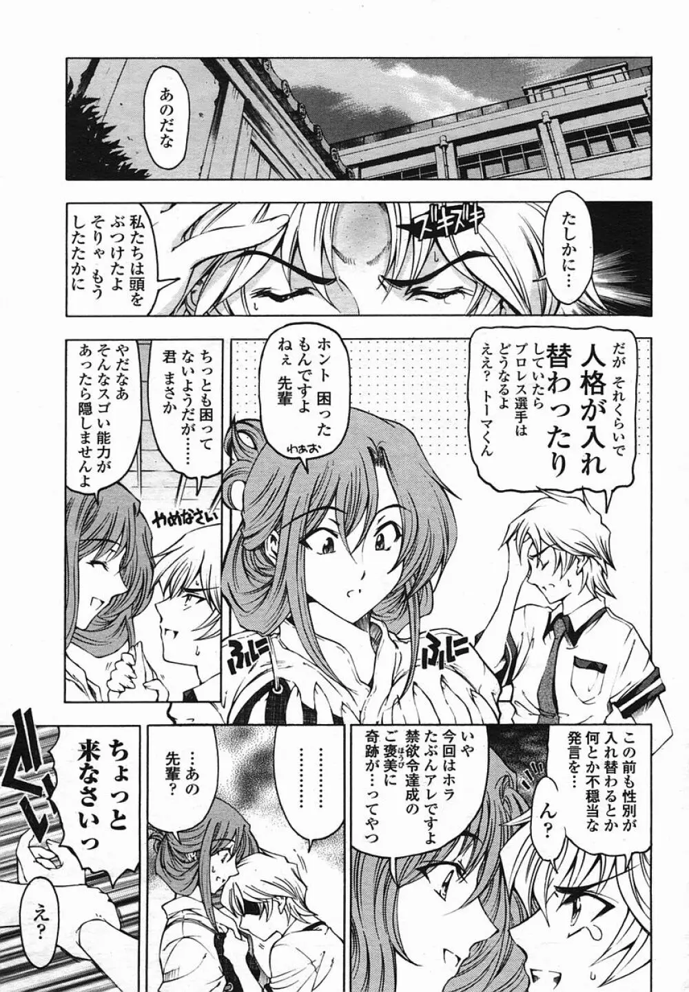 COMIC 桃姫 2005年08月号 Page.13