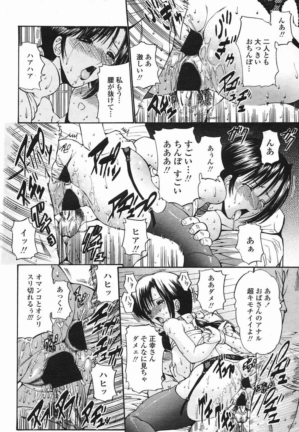 COMIC 桃姫 2005年08月号 Page.130