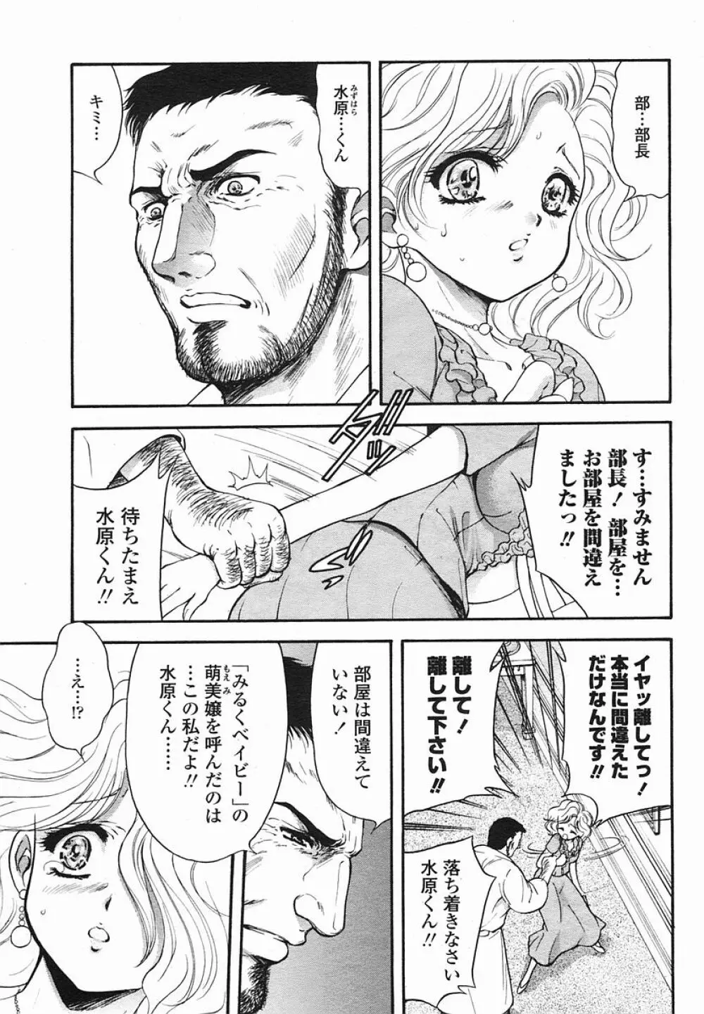 COMIC 桃姫 2005年08月号 Page.135