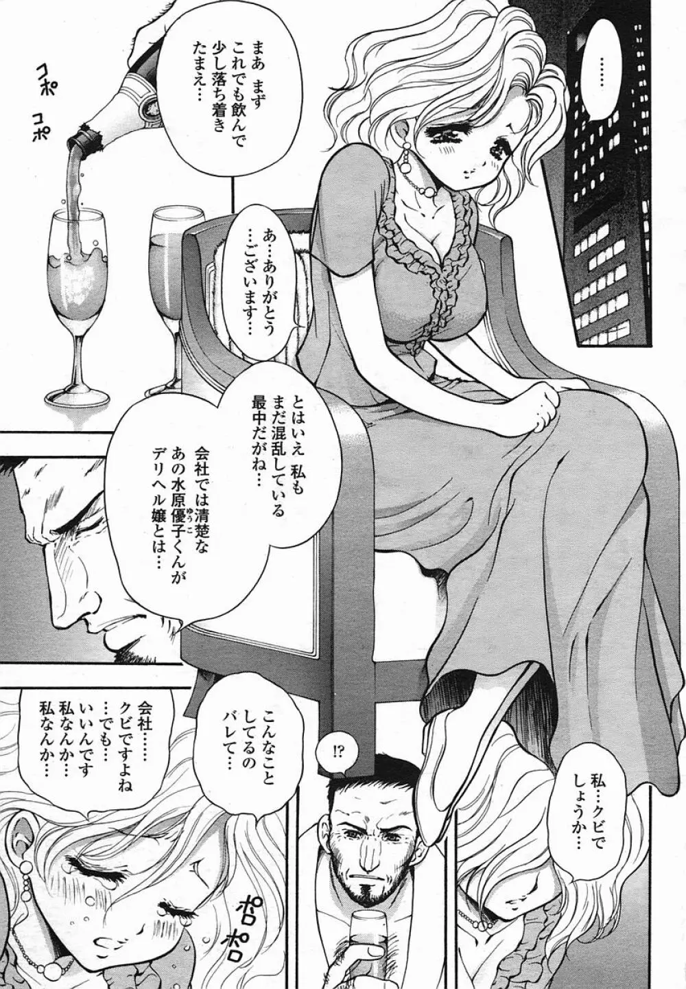 COMIC 桃姫 2005年08月号 Page.137