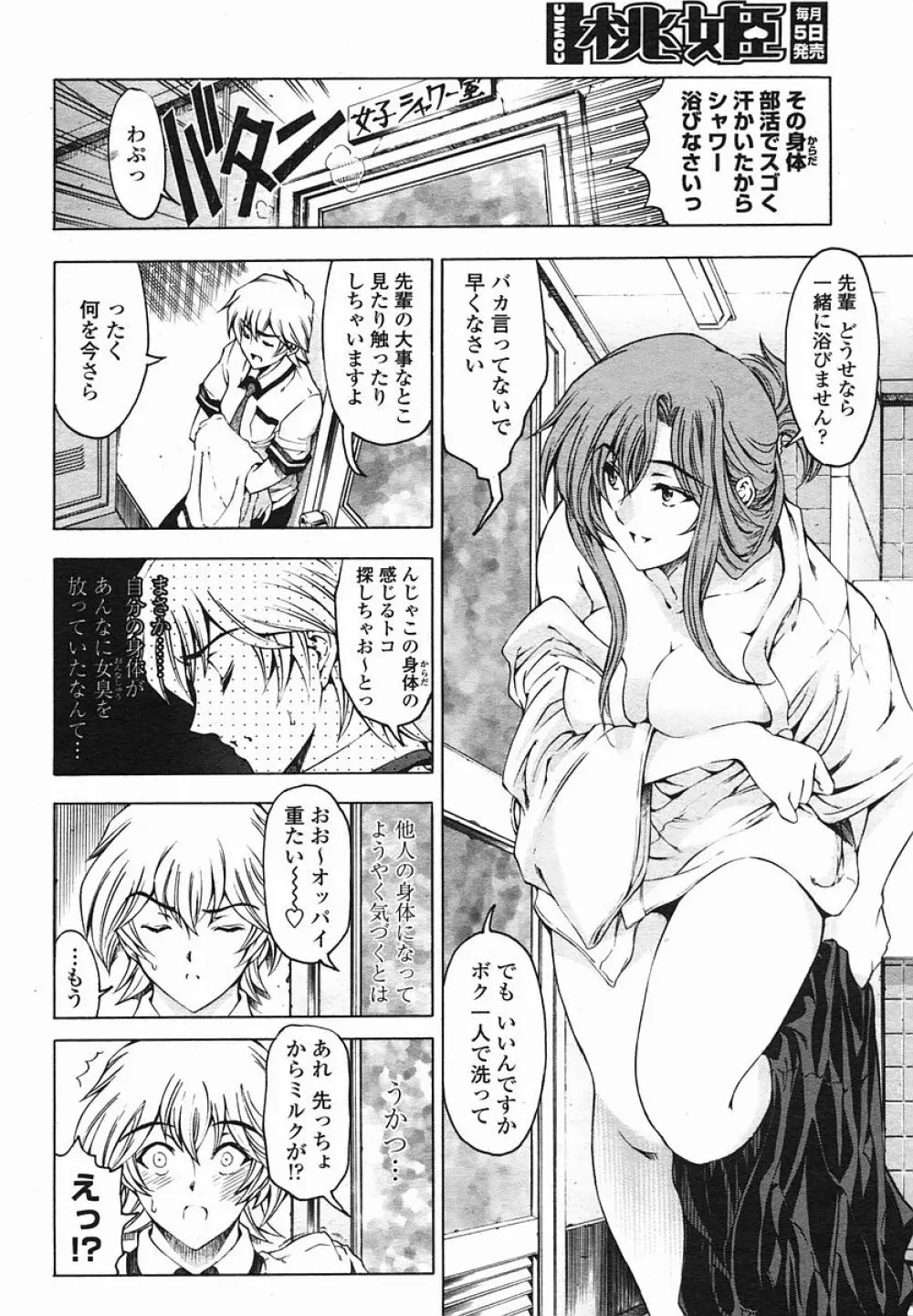 COMIC 桃姫 2005年08月号 Page.14