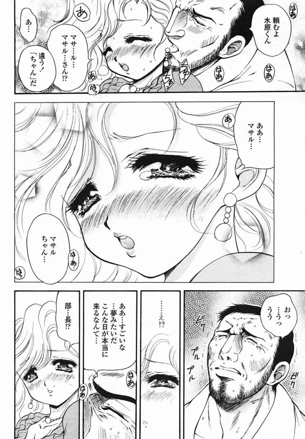 COMIC 桃姫 2005年08月号 Page.140