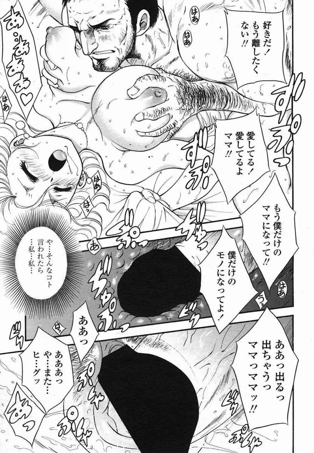 COMIC 桃姫 2005年08月号 Page.149