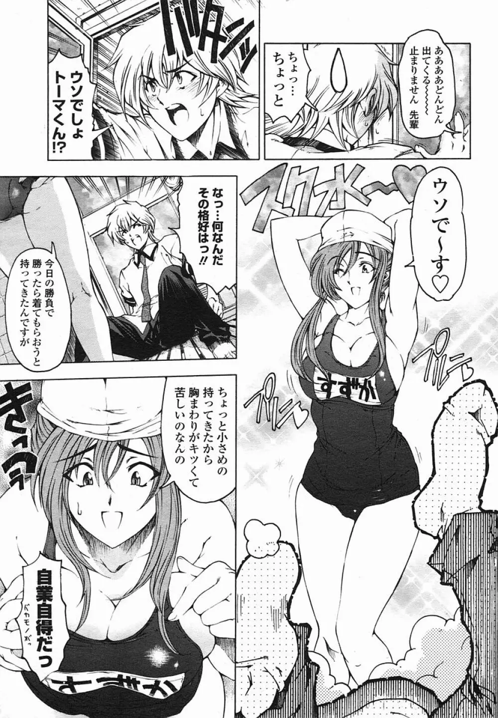 COMIC 桃姫 2005年08月号 Page.15