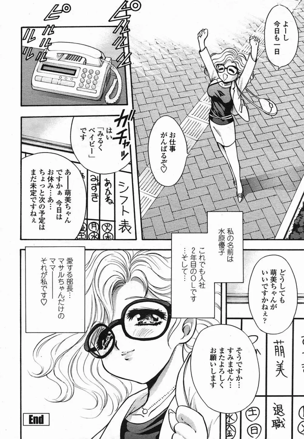COMIC 桃姫 2005年08月号 Page.152
