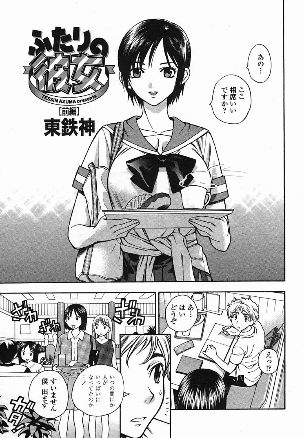 COMIC 桃姫 2005年08月号 Page.153