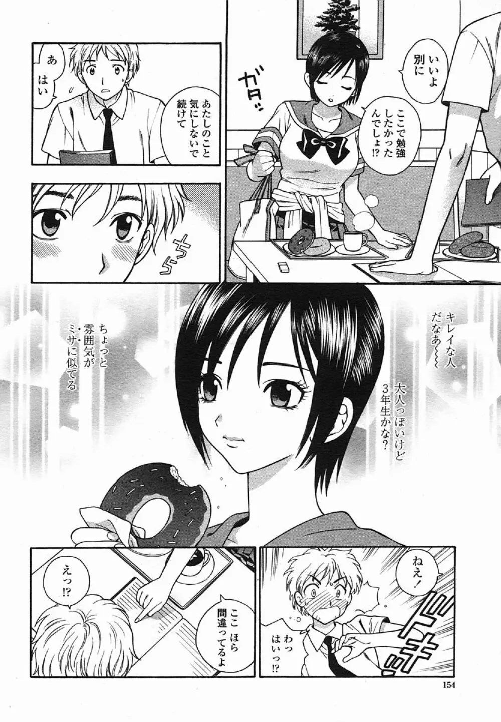COMIC 桃姫 2005年08月号 Page.154