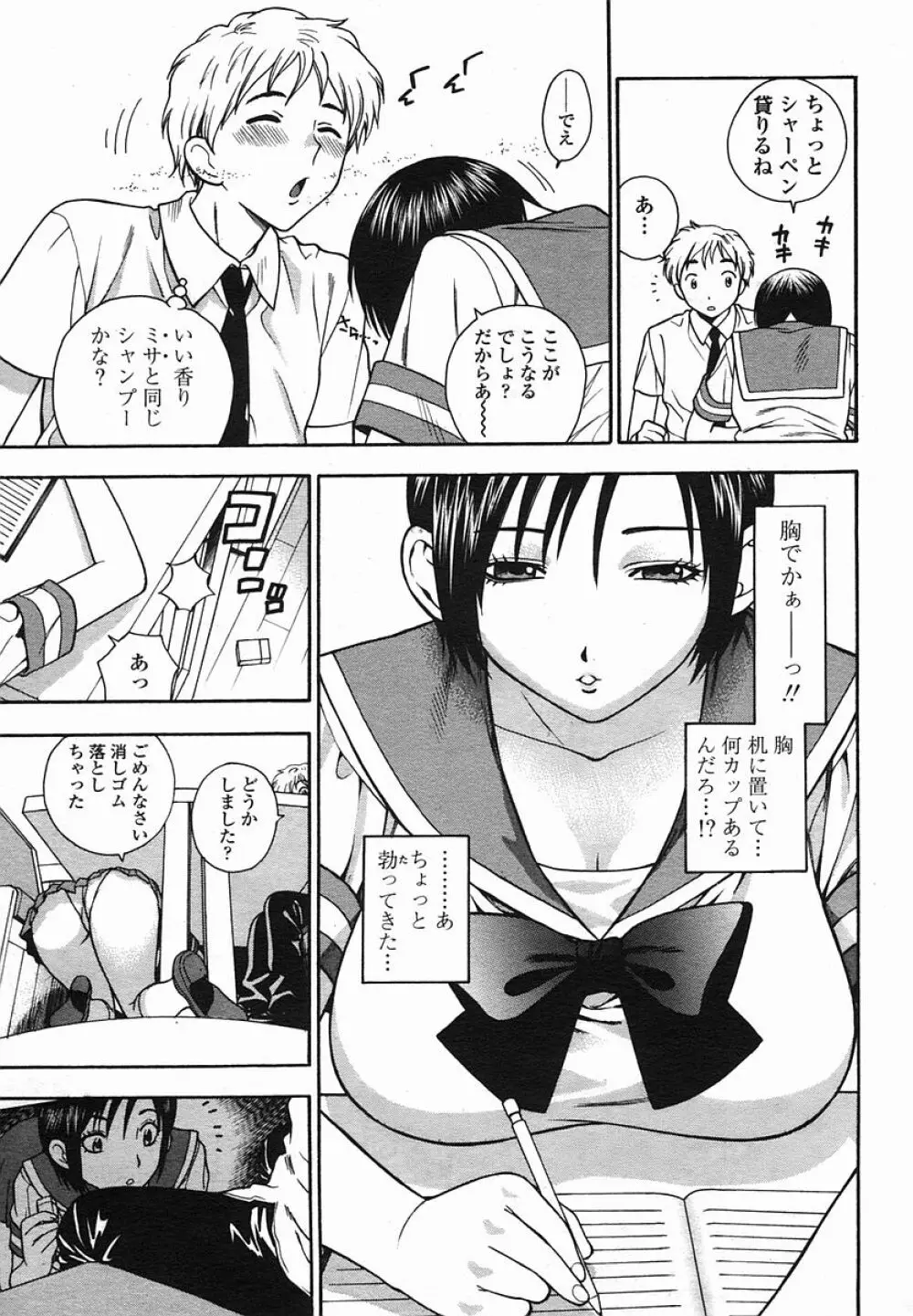 COMIC 桃姫 2005年08月号 Page.155