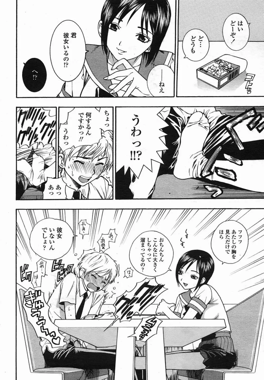 COMIC 桃姫 2005年08月号 Page.156
