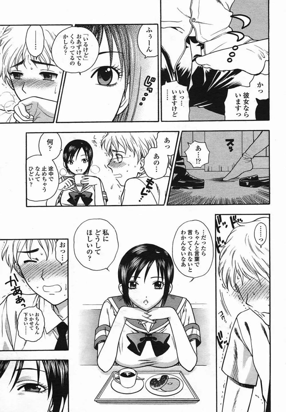 COMIC 桃姫 2005年08月号 Page.157