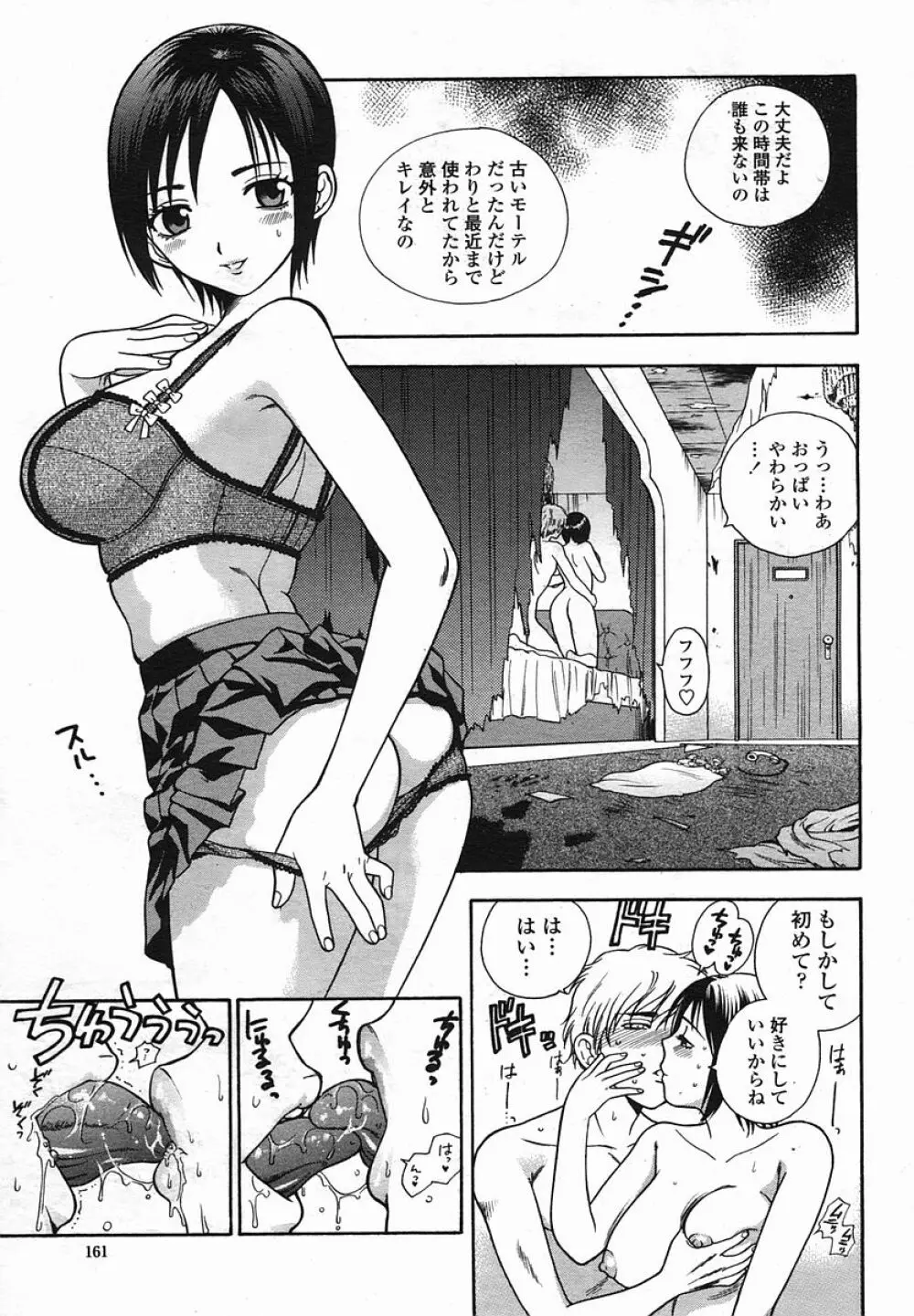 COMIC 桃姫 2005年08月号 Page.161