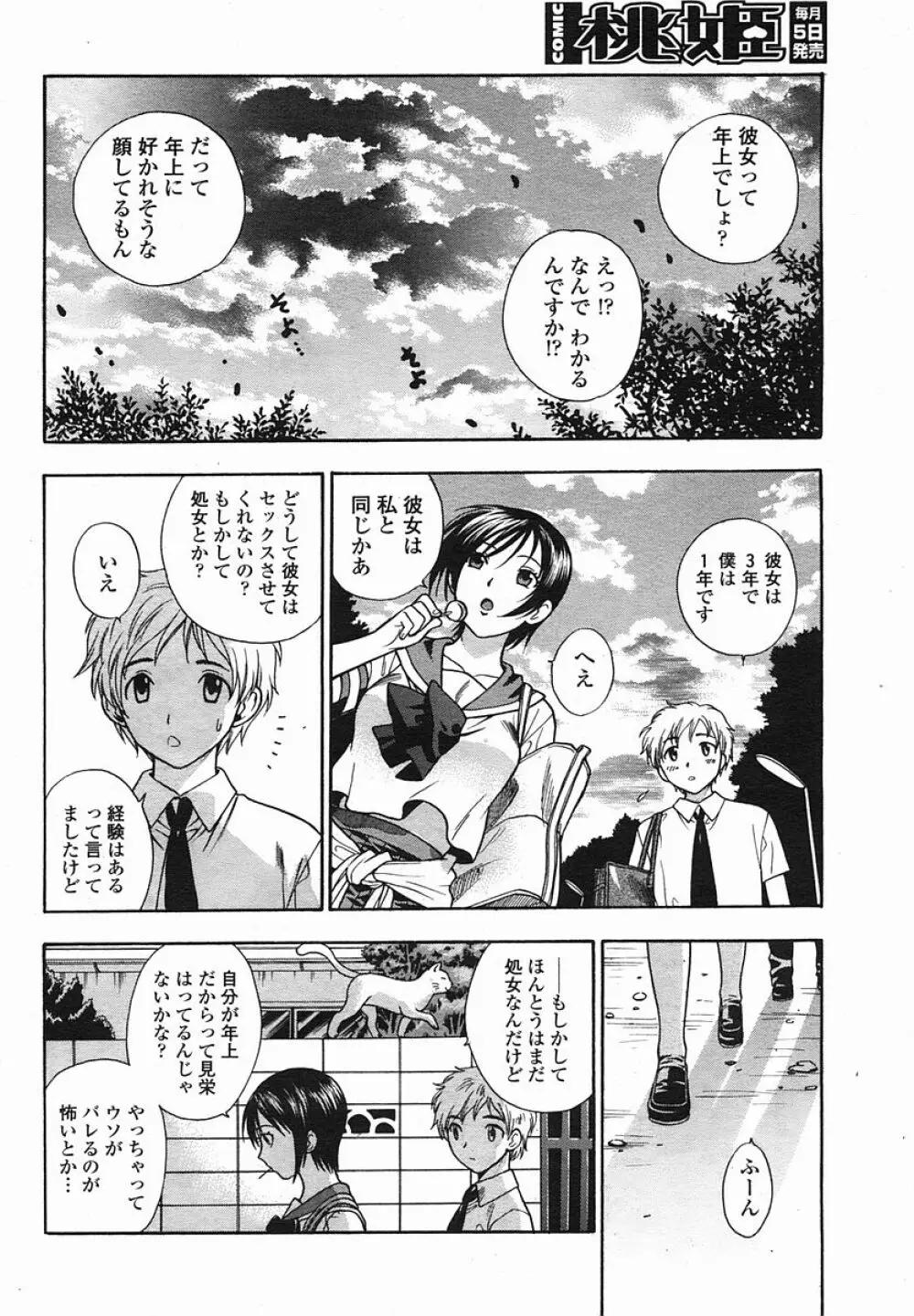 COMIC 桃姫 2005年08月号 Page.170