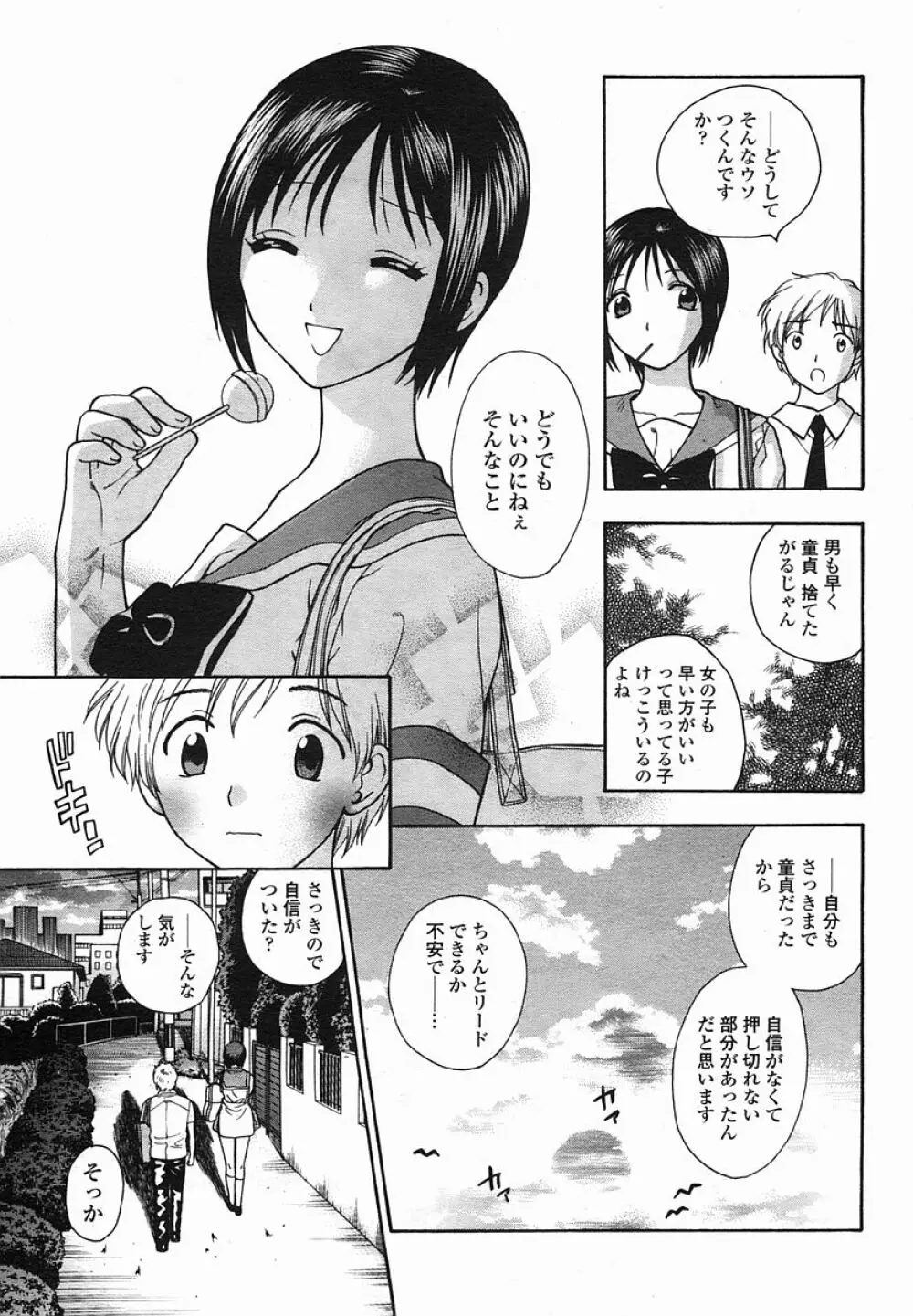 COMIC 桃姫 2005年08月号 Page.171