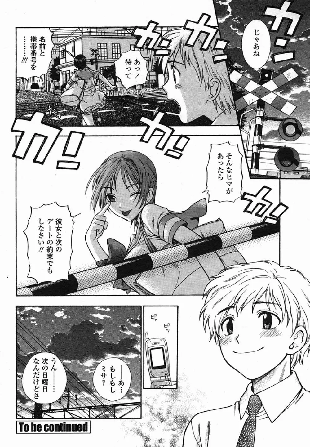 COMIC 桃姫 2005年08月号 Page.172