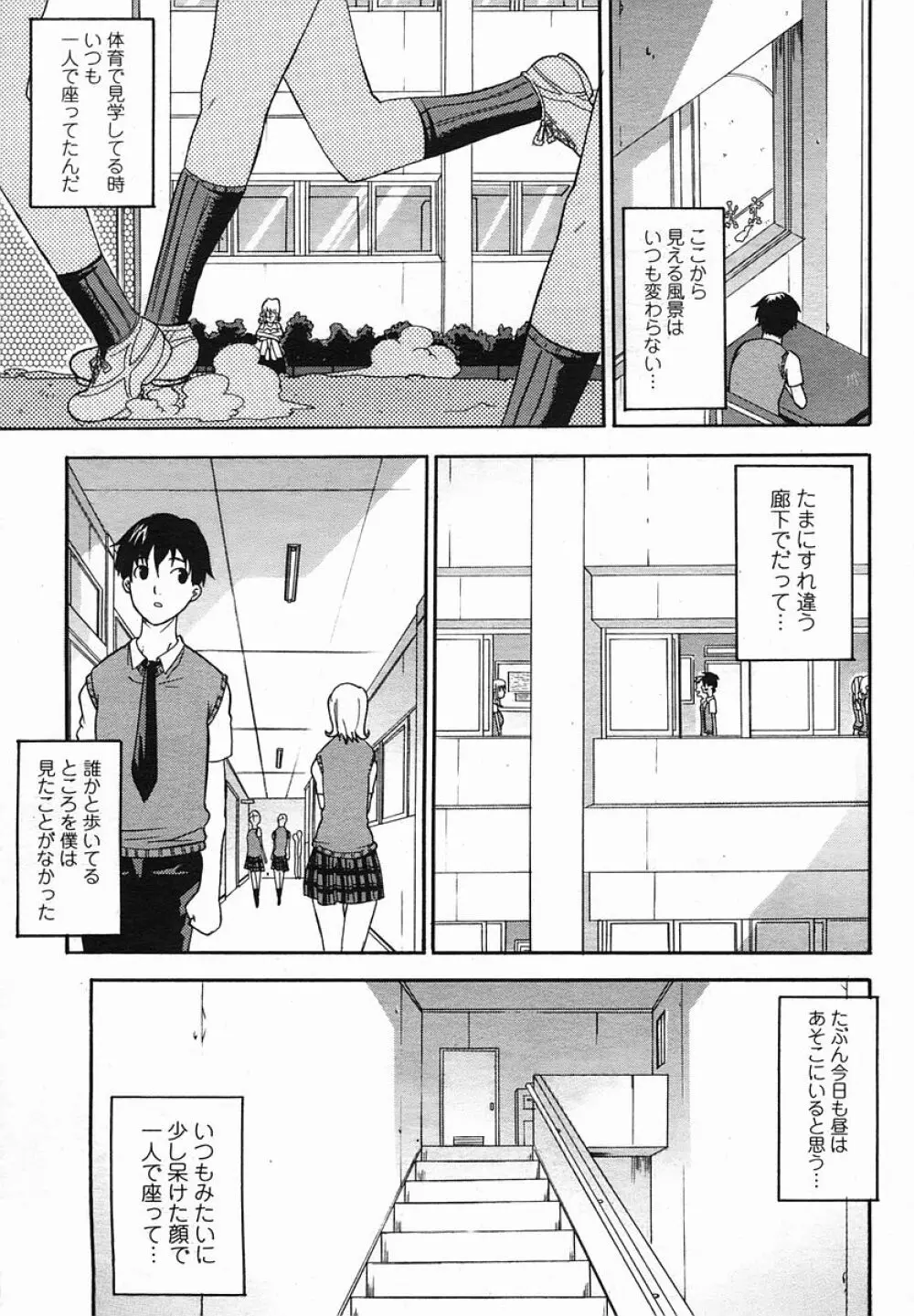COMIC 桃姫 2005年08月号 Page.173
