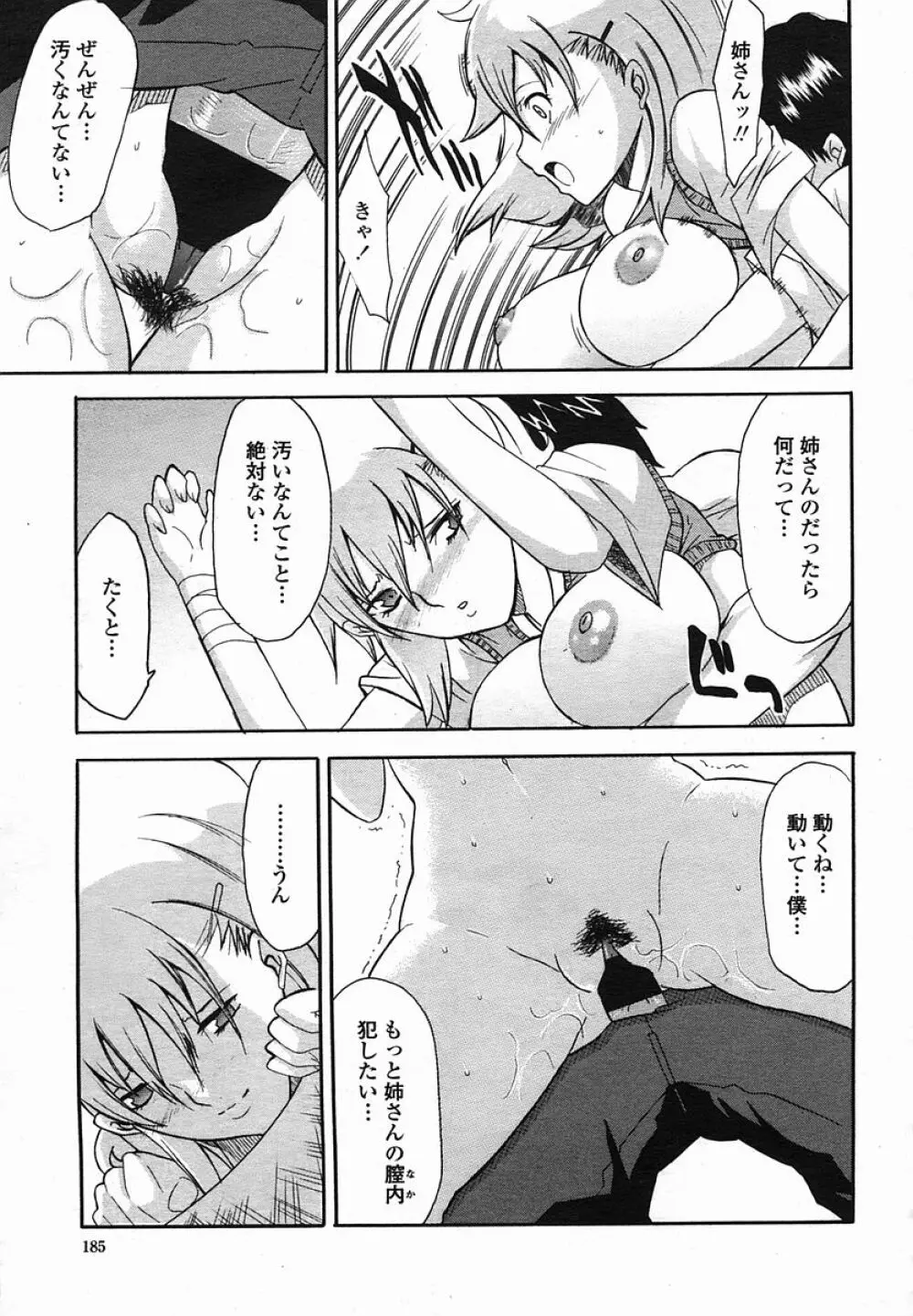 COMIC 桃姫 2005年08月号 Page.185
