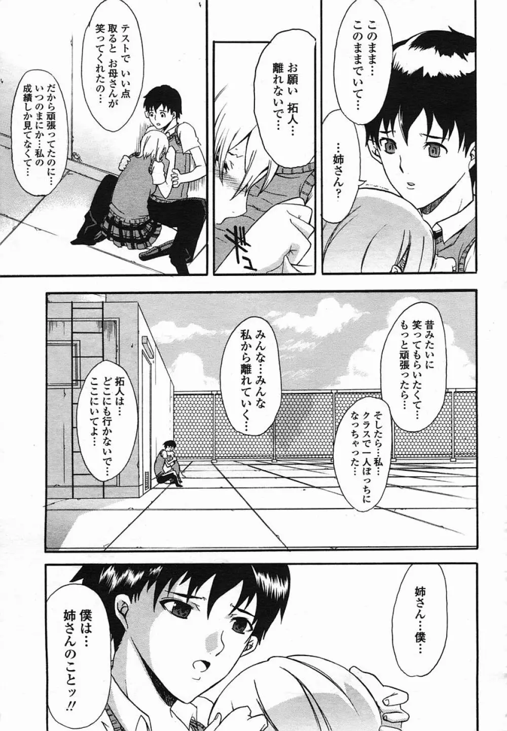 COMIC 桃姫 2005年08月号 Page.189