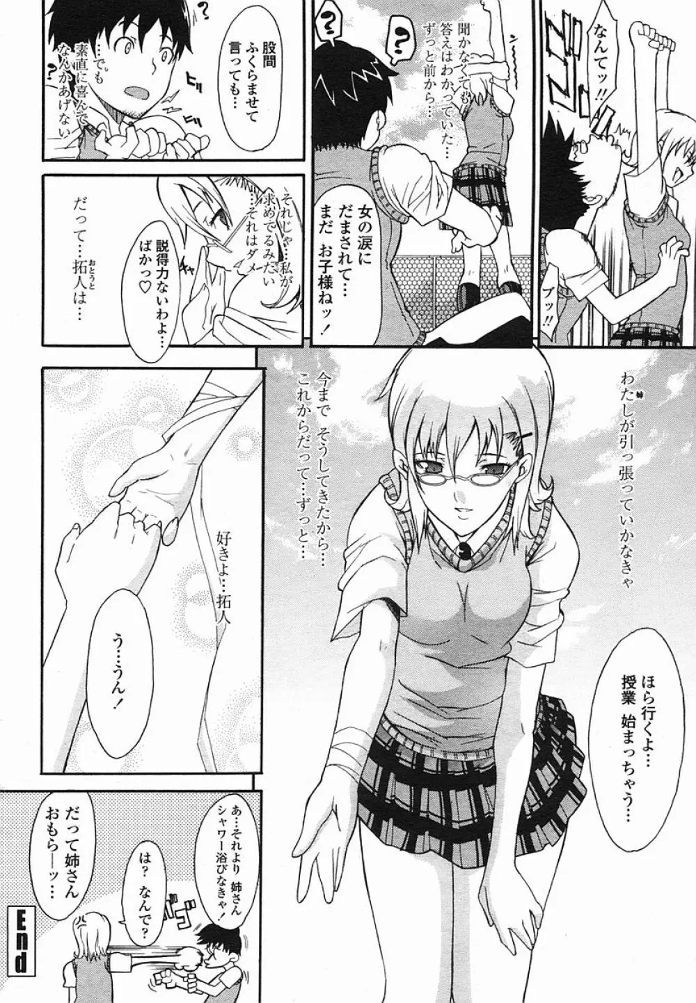COMIC 桃姫 2005年08月号 Page.190