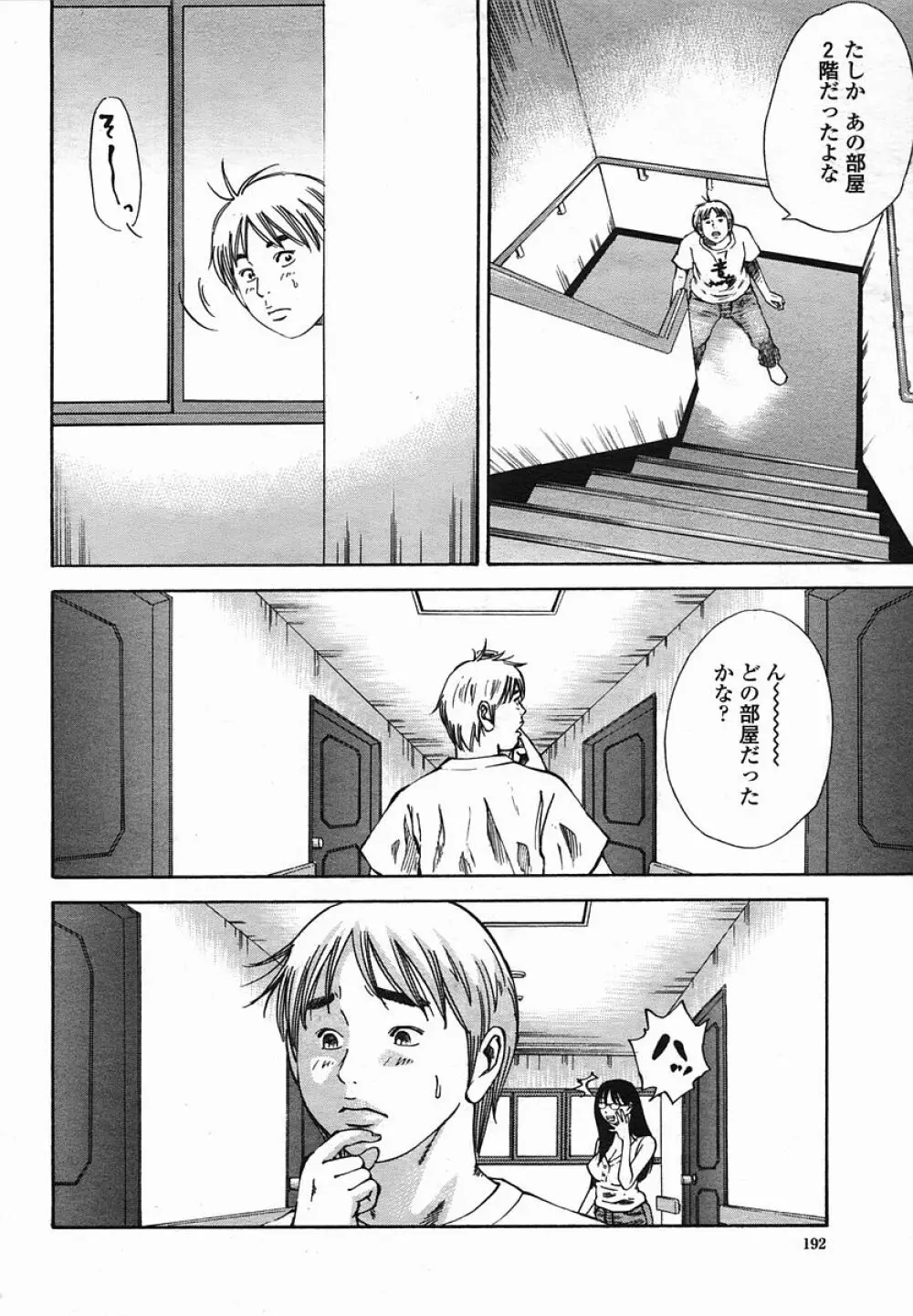 COMIC 桃姫 2005年08月号 Page.192