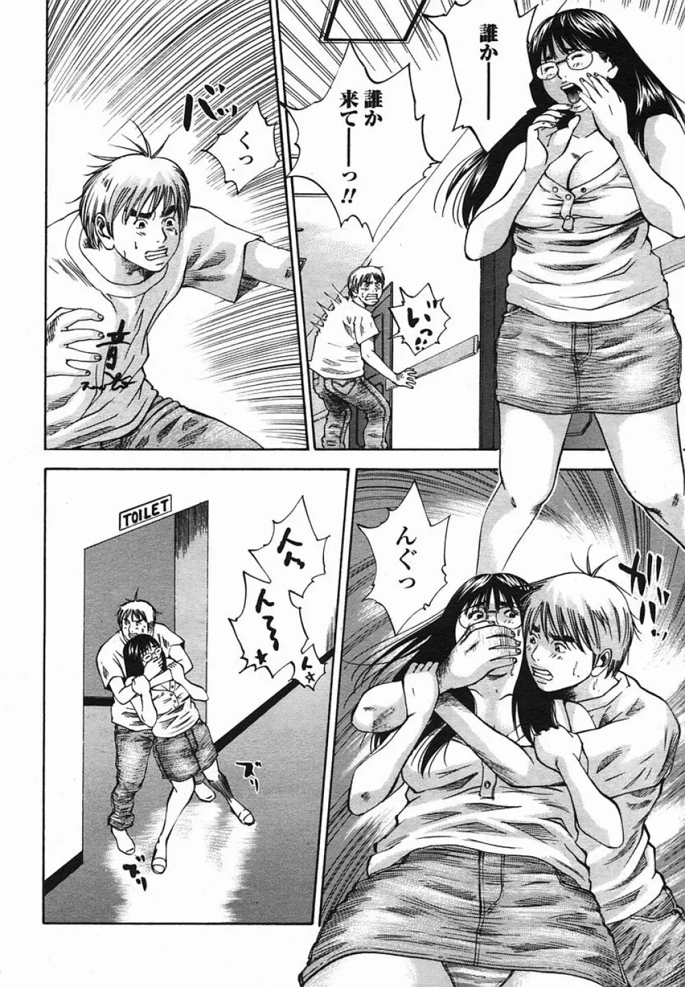 COMIC 桃姫 2005年08月号 Page.194