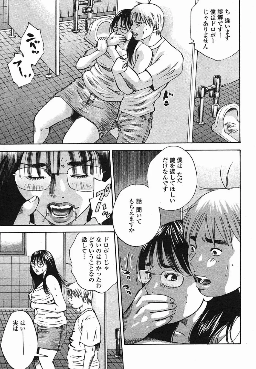 COMIC 桃姫 2005年08月号 Page.195