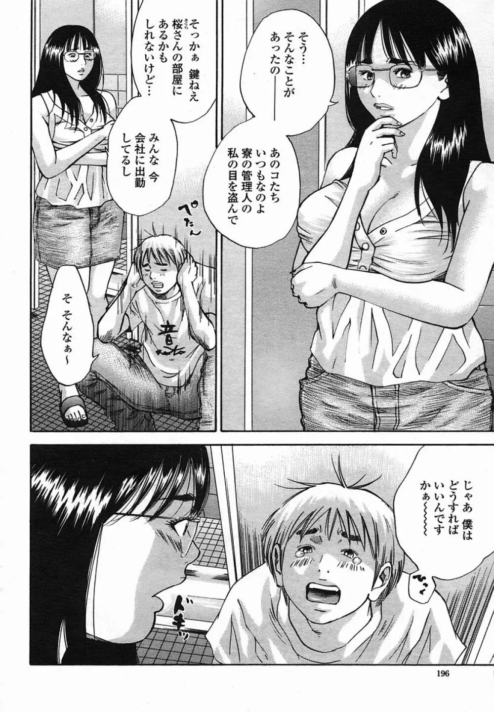COMIC 桃姫 2005年08月号 Page.196
