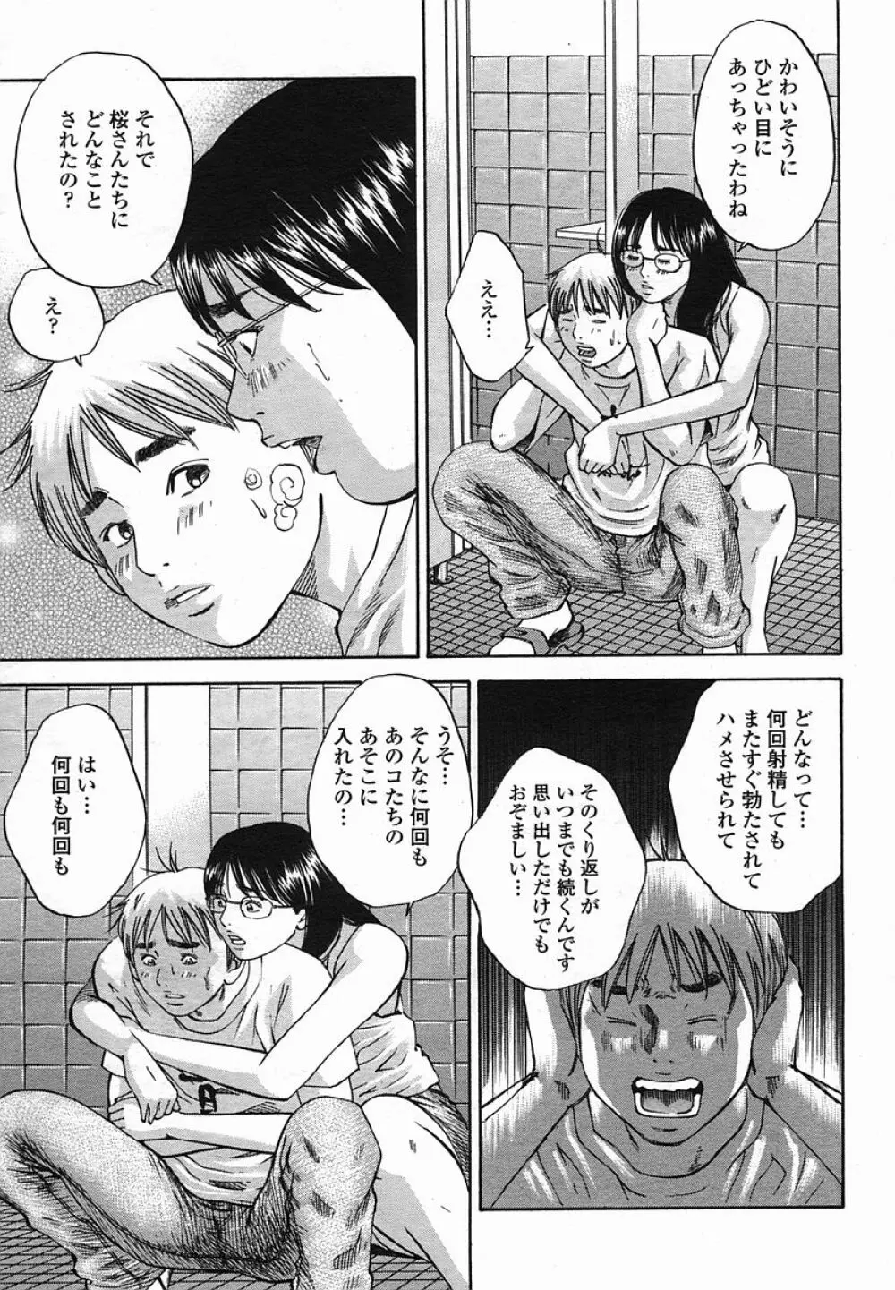 COMIC 桃姫 2005年08月号 Page.197