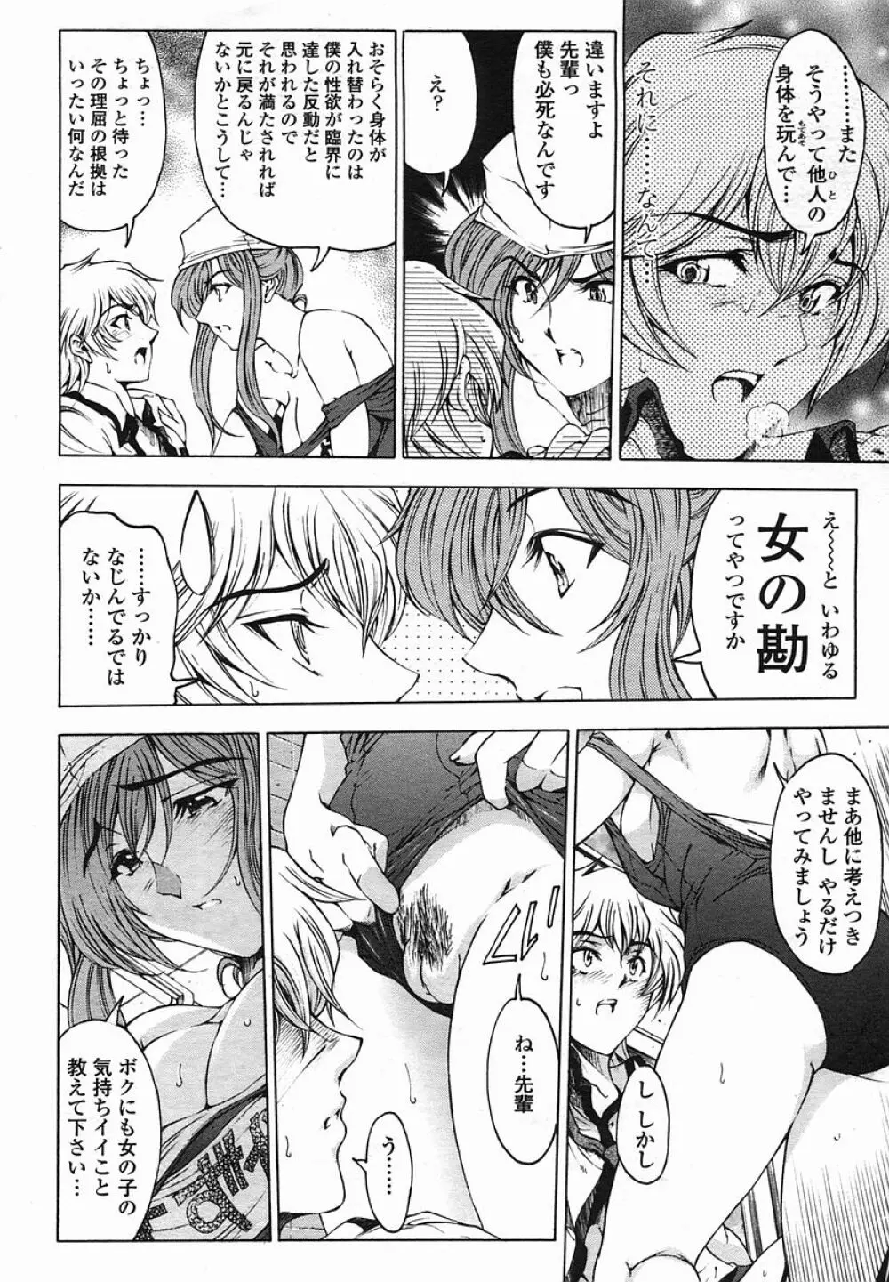 COMIC 桃姫 2005年08月号 Page.20