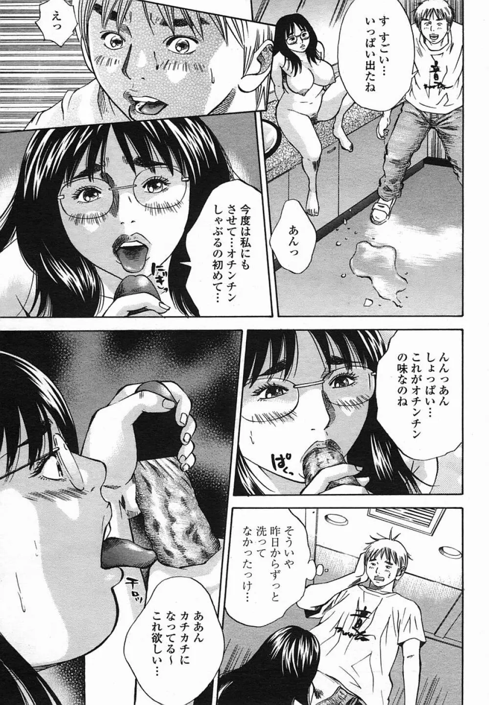 COMIC 桃姫 2005年08月号 Page.205