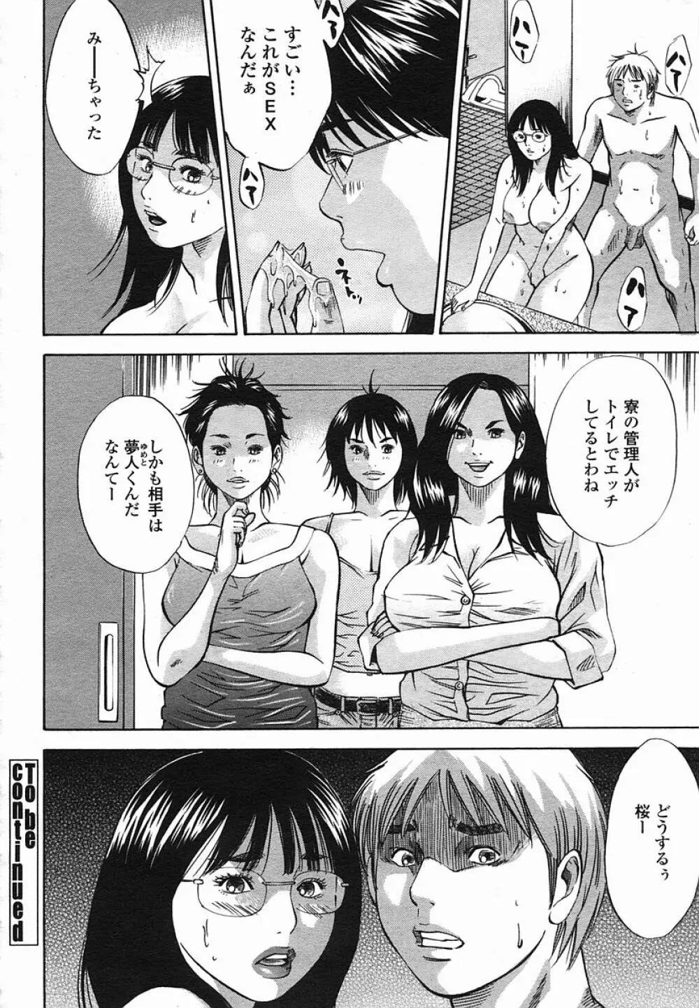 COMIC 桃姫 2005年08月号 Page.210