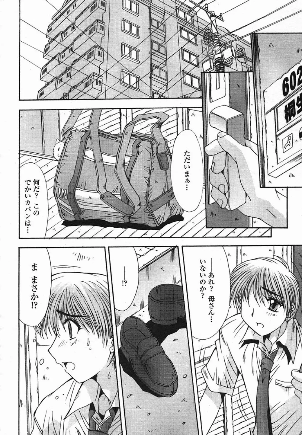 COMIC 桃姫 2005年08月号 Page.212