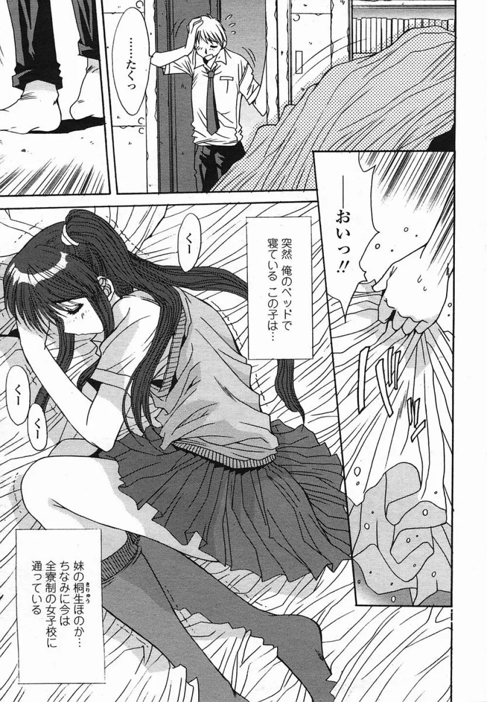 COMIC 桃姫 2005年08月号 Page.213