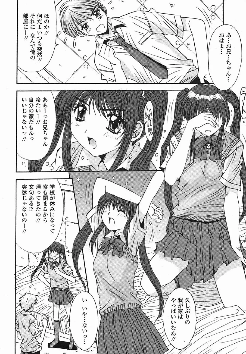 COMIC 桃姫 2005年08月号 Page.214