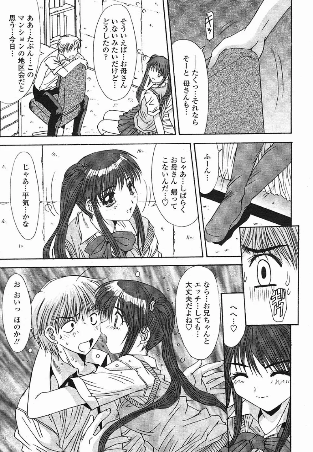COMIC 桃姫 2005年08月号 Page.215
