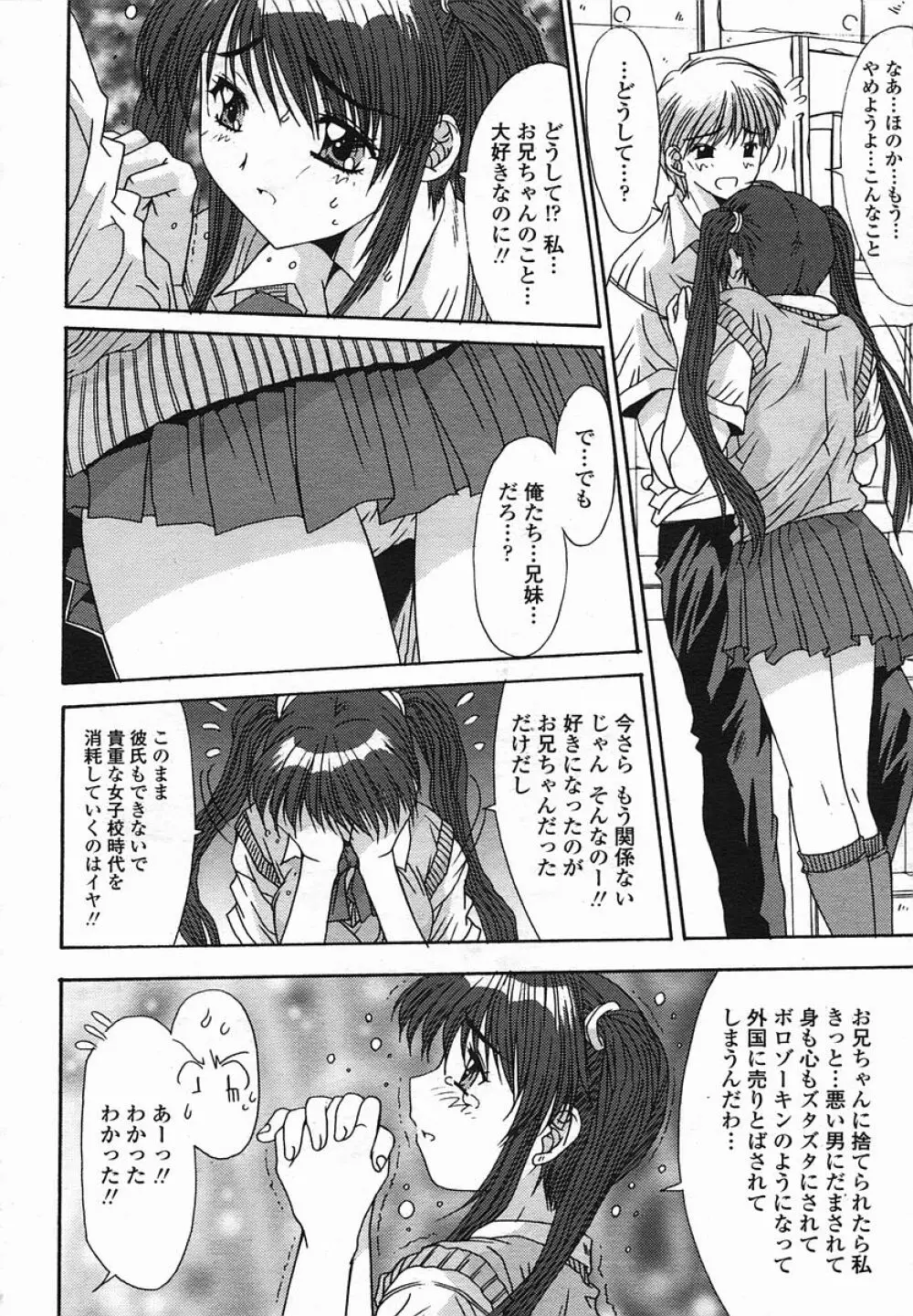 COMIC 桃姫 2005年08月号 Page.216