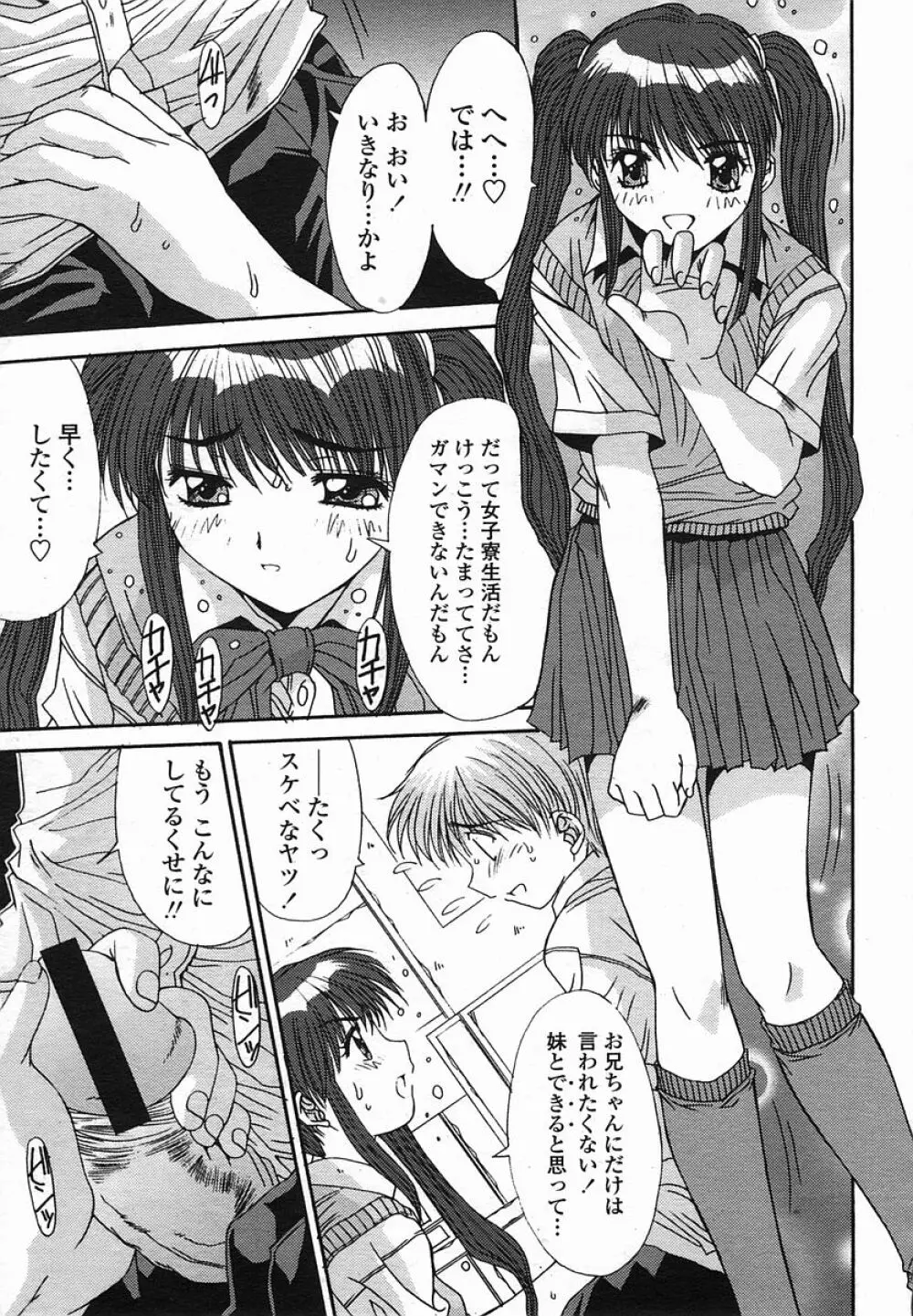 COMIC 桃姫 2005年08月号 Page.217